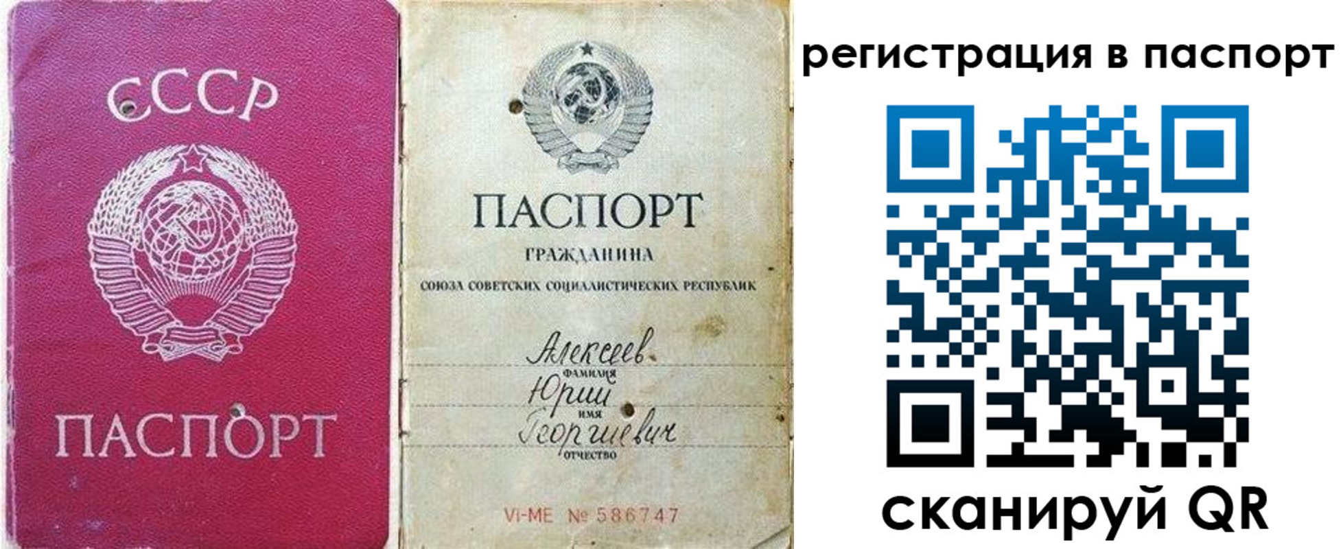 прописка паспорт в Тайге