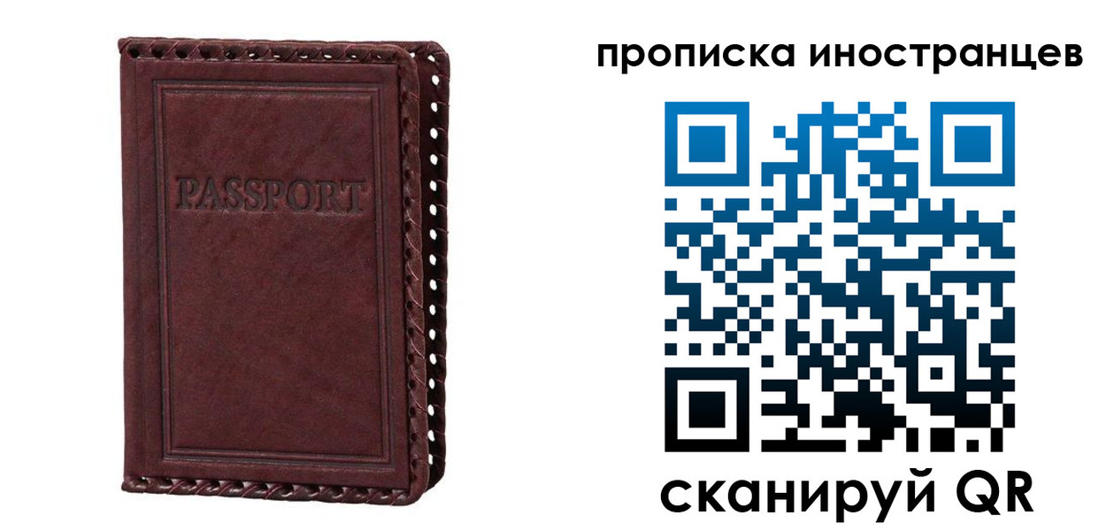 миграционный учет в Тайге